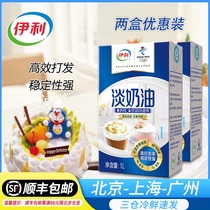 (Yili light cream 1L*2)Animal cream cake mounting cream egg tart liquid household baking raw materials