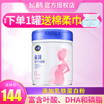 New date) Feihe Xingyun pregnant woman milk powder breastfeeding pregnancy pregnancy Middle and Late adult mother powder canned 700g
