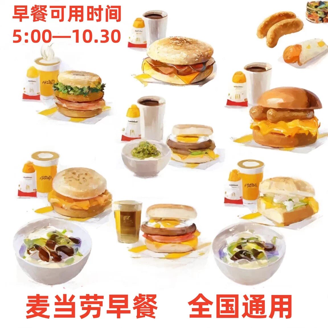 麦当劳早餐套餐-麦当劳早餐套餐促销价格、麦当劳早餐套餐品牌- 淘宝