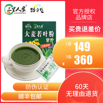 (Official) Sanli peoples green juice barley if leaf powder Jinjia Zhuang Mountain barley