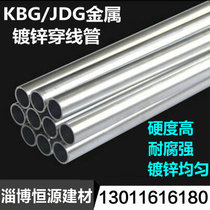 KBG JDG Galvanized Wire Tube Galvanized Wire Tube Metal Wire Tube Hot Galvanized Wire Tube φ 20