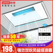 Lenovo Liangba kitchen with embedded integrated ceiling lighting blowing two-in-one cold fan air conditioning fan
