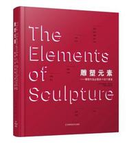 Genuine Sculpture Elements: Fourteen Essential Elements for Sculpture Works (US) Herbert George Liaoning Science and Technology Press 9787559112811