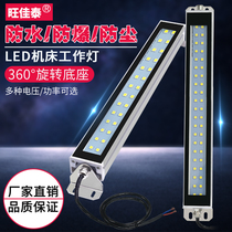 LED machine tool working light CNC numerical control lathe equipment lighting lamp 220V36V waterproof oil dust-proof three-proof lamp 24V
