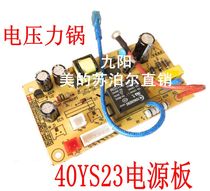 Jiuyang electric pressure cooker Main board power board accessories 40 50 60YS23 19 YL80 circuit computer control