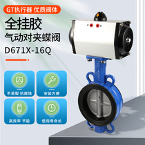  Pneumatic butterfly valve D671X-16Q Clip-on valve Stainless steel DN50 65 80 100 150 250 300