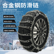 Teshun Baodian Yuhu Jiangling Automobile bold encrypted snow chain Mud snow special metal snow chain Steel chain