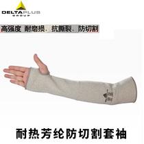 Delta 202013 anti-cutting sleeve sunscreen anti-cutting handling wear-resistant heat insulation high temperature stab-resistant anti-cutting arm