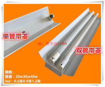 Star Express Senators t8 Normal inductance ballast Enlightener Fluorescent Lamp lamp frame Single-branch double pipe with hood bracket