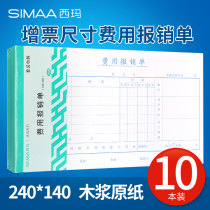 10 Ben Sima 240*140 expense reimbursement bill original document cover paste slip travel approval slip loan bill check receipt payment application form accounting financial office supplies