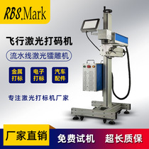 Assembly line flying laser marking machine Bottled water mineral water bottle production date Automatic laser coding machine