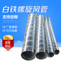 White iron ventilation pipe Galvanized white iron spiral duct White iron exhaust pipe Stainless steel exhaust pipe