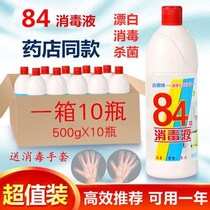 84 Disinfectant 500g*10 bottles Household indoor anti-virus disinfectant Clothing bleaching deodorant floor Pets