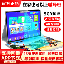  Step by step Gao further learning machine Student tablet computer first grade primary school to high school textbook synchronous English point reading machine