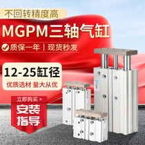 Pneumatic accessories Full set of three-axis three-rod with guide rod blocking cylinder large thrust MGPM12*20 16X30Z4010