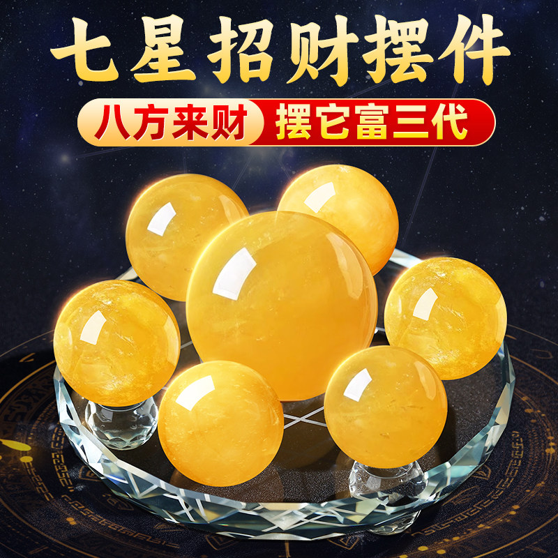 七星黄水晶阵-七星黄水晶阵促销价格、七星黄水晶阵品牌- 淘宝