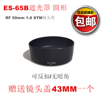 Suitable for Canon ES-65B Hood RF 50mm 1 8 STM Lens full frame R6 R5 RP camera