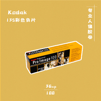 Kodak proimage professional portrait roll 100 degree color film negative