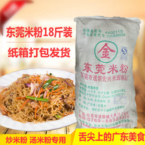  Authentic Dongguan rice noodles Shaxian snacks Guangdong commercial fried steamed rice noodles package carton 18 kg dry rice noodles soup fine rice noodles
