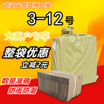 (Whole bag discount) 3-12 postal carton three-layer five-layer Taobao express packaging carton wholesale custom