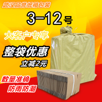 (Whole bag discount) 3-12 postal carton three-layer five-layer Taobao express packaging carton wholesale custom