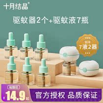 October Jing newborn baby electric mosquito liquid household anti-mosquito liquid odorless pregnant women Baby Special mosquito repellent