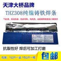Tianjin Bridge THZ308 pure nickel cast iron electrode Cast 308 electrode Z308 pig iron electrode 3 2 4 0mm