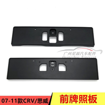 Suitable for Honda Ciwei CRV07-09-11 Year Front License Plate Front License Plate Base Bracket