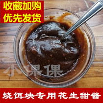 850g Yunnan specialty morning stall bait block peanut sweet sauce Guandu sweet bait block with sauce
