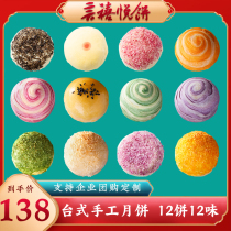 Handmade desktop meringue moon cake egg yolk meat pine multi-flavor Mid-Autumn Festival Taiwan moon cake gift box group purchase gift