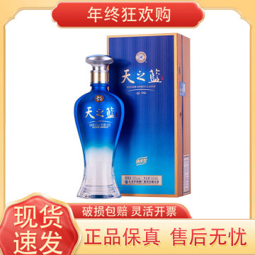 天之蓝52度480ml-天之蓝52度480ml促销价格、天之蓝52度480ml品牌- 淘宝