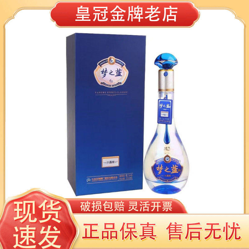 梦之蓝52度白酒水晶版-梦之蓝52度白酒水晶版促销价格、梦之蓝52度白酒