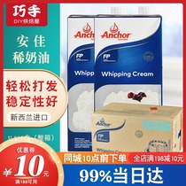 Anjia light cream 1L * 12 boxes of animal whipped cream cake cream easy to pass cake egg tart cream