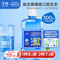 Childhood mouthwash for pregnant women at the beginning of childbirth special care portable fresh oral pregnant women waiting for delivery