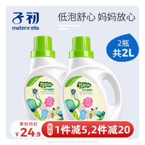 Baby baby childrens laundry liquid Baby herbal laundry liquid 1L*2 bottles Pregnant women and newborns supple laundry