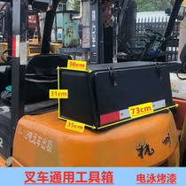 Application of synergy Hangzhou forklift tool box universal thickened sheet iron case rectangular trapezoidal forklift truck retrofitting tool box