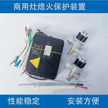Commercial gas stove one-key-type ion flameout protection device big cooker ignition control safety braking fire controller