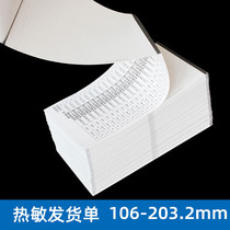 Thermal invoice printing paper express Face Matching purchase list delivery delivery list delivery delivery list computer even paper sorting