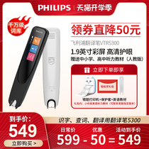 Philips dictionary pen 5300 English translation pen scanning pen general electronic dictionary Chinese and English translation high school students portable word universal phonetic alphabet learning artifact elementary school students junior high school reading