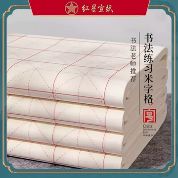 【墨研】つねっさん 中国宣紙◆紅星牌・新星牌 特殊古紙◆未使用◆文房四宝 红星宣纸宣-红星宣纸宣促销价格、红星宣纸宣品牌- 淘宝
