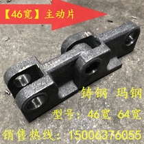 Active piece 46 wide 64 wide active grate chip boiler main chain 80 distance attached piece passive chip fish scale four claws