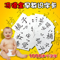 Feng Dequan Early Education Literacy Card Full Set of 1-13 Baby No Figure Reading Learning Puzzle Card 0-3-6 years old
