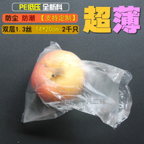 14*20*1 3 silk PE low pressure bag ultra-thin fruit Apple small packaging plastic bag inner bag flat pocket 2thousand