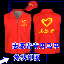 Public vest custom-made uniforms vest vest vest vest advertising logo volunteer love classification vest printing printing