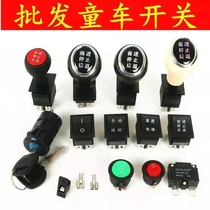 Childrens electric car forward and backward stop gear push rod switch toy car stroller accessories repair switch