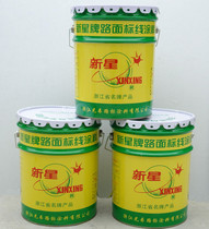 White yellow road road marking paint Xinxing brand road marking paint paint parking space painting line paint cold paint