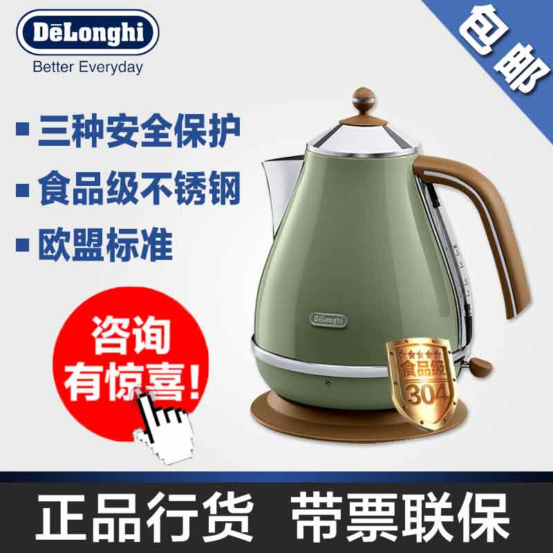Delonghi/德龙 KBO2001复古系列电热水壶304不锈钢断电烧水壶正品