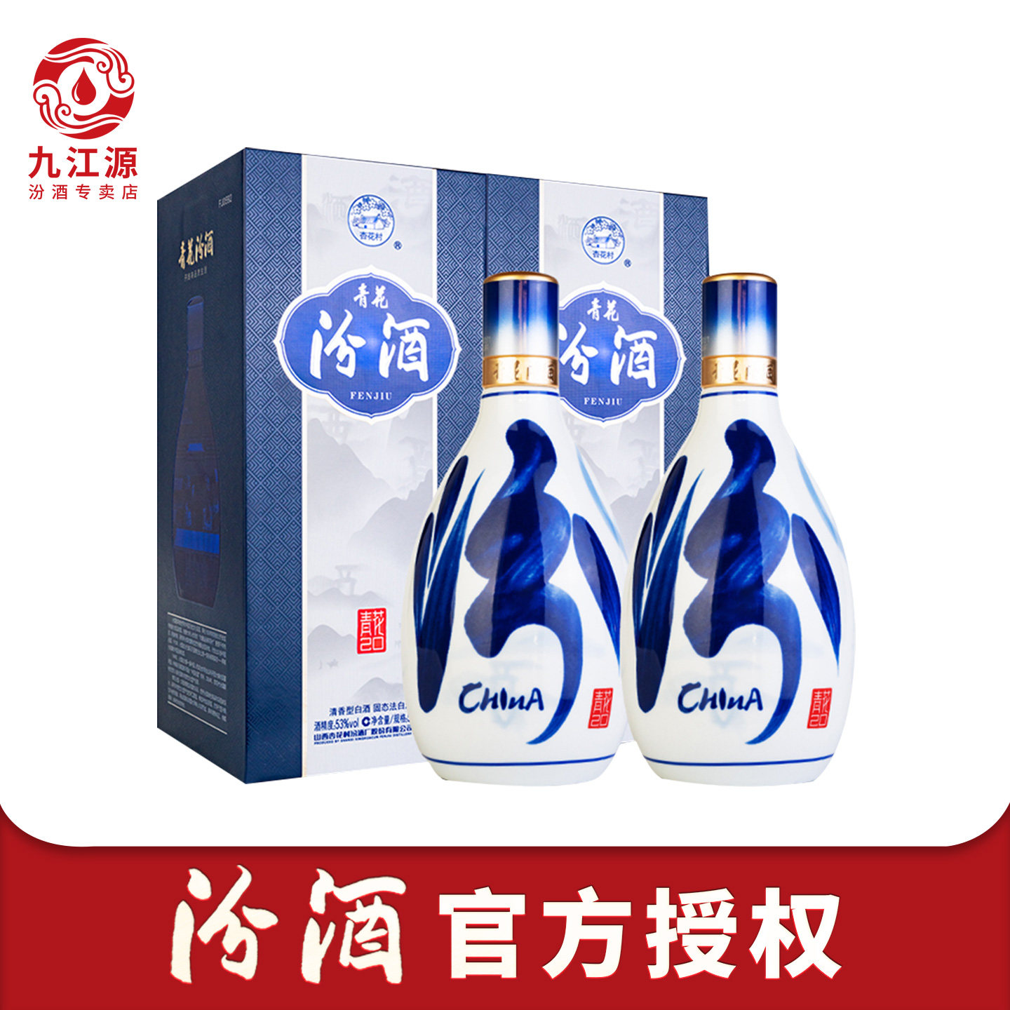 汾酒20年青花20年53度500ml-汾酒20年青花20年53度500ml促销价格、汾酒