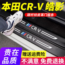  21 Honda CRV special Hao Ying interior modification threshold bar welcome pedal car decoration accessories supplies
