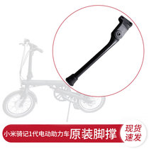 Xiaomis home riding electric power bicycle ef1 generation foot support parking rear foot support frame Universal parking bracket